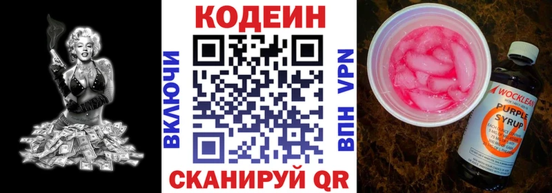 Кодеин напиток Lean (лин)  Томмот 